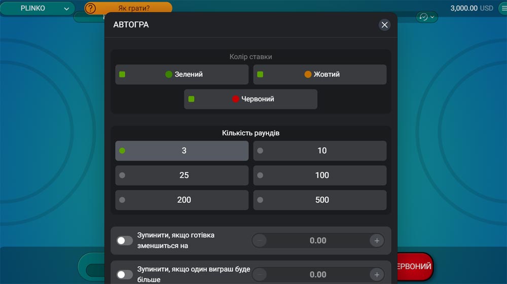 Налаштування для автогри в Plinko, де показано різні параметри, які можна задати для автоматичного режиму гри, такі як кількість автоматичних запусків, інтервали між ними та ліміти виграшу.